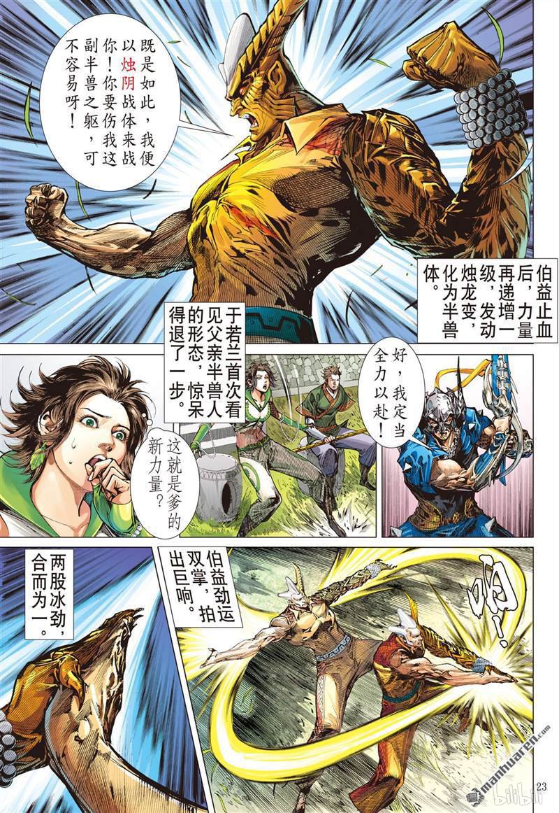 山海逆战380 神农臂（下）