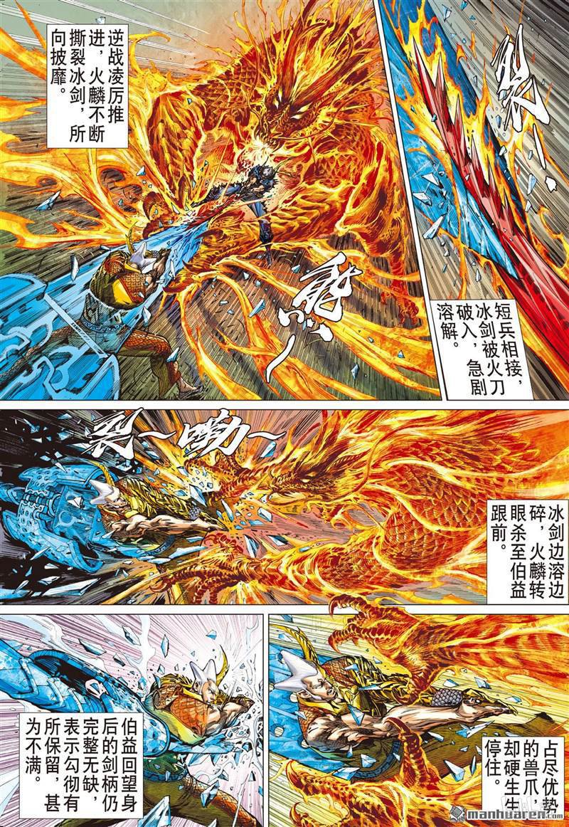 山海逆战380 神农臂（下）