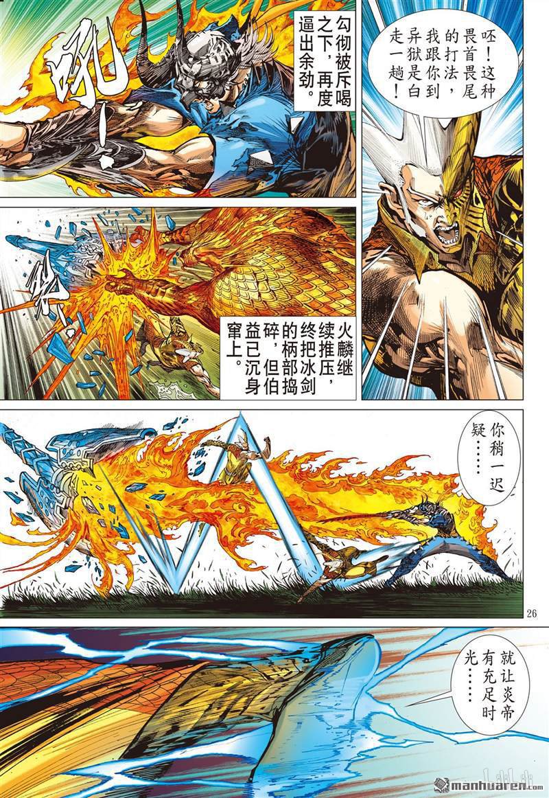 山海逆战380 神农臂（下）