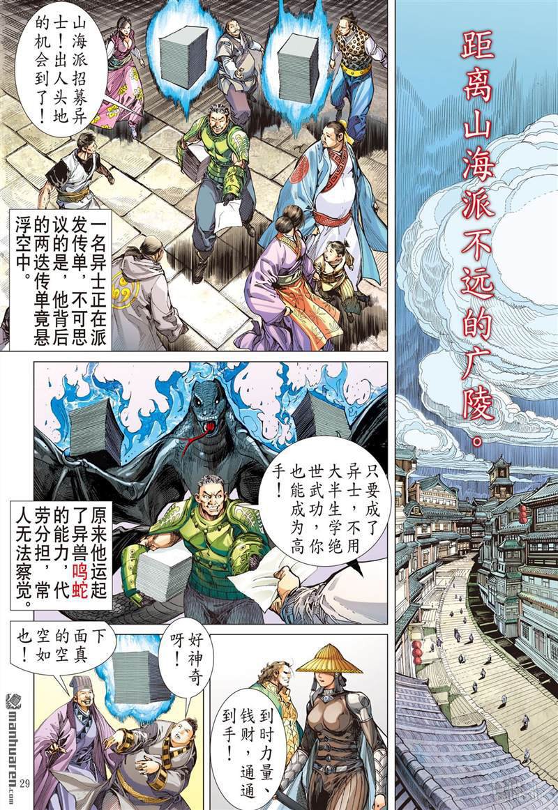 山海逆战380 神农臂（下）