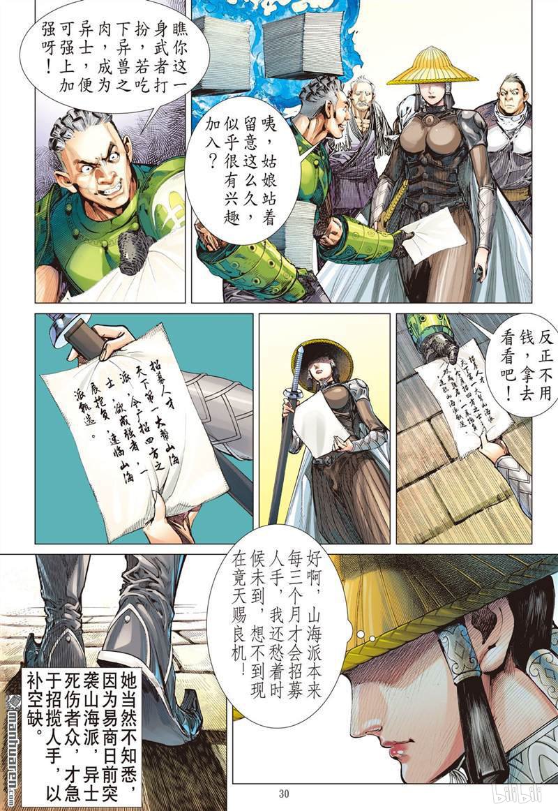 山海逆战380 神农臂（下）