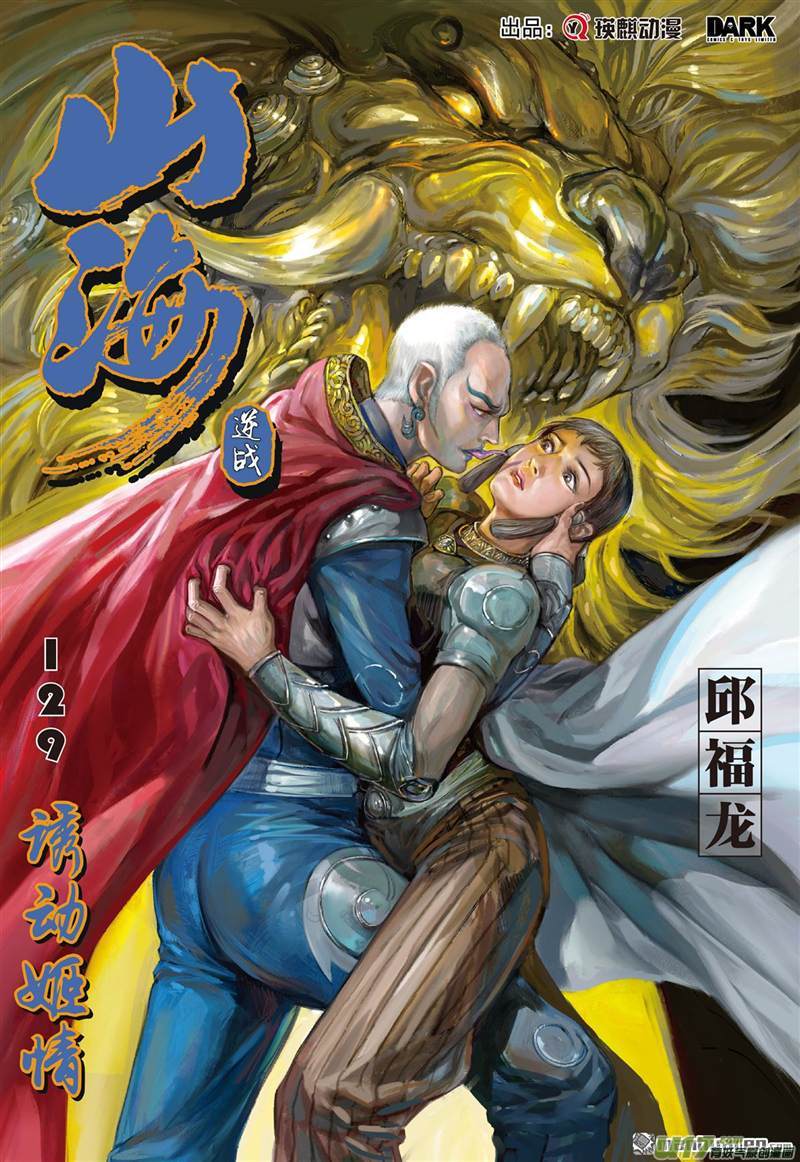 山海逆战诱动姬情（上）