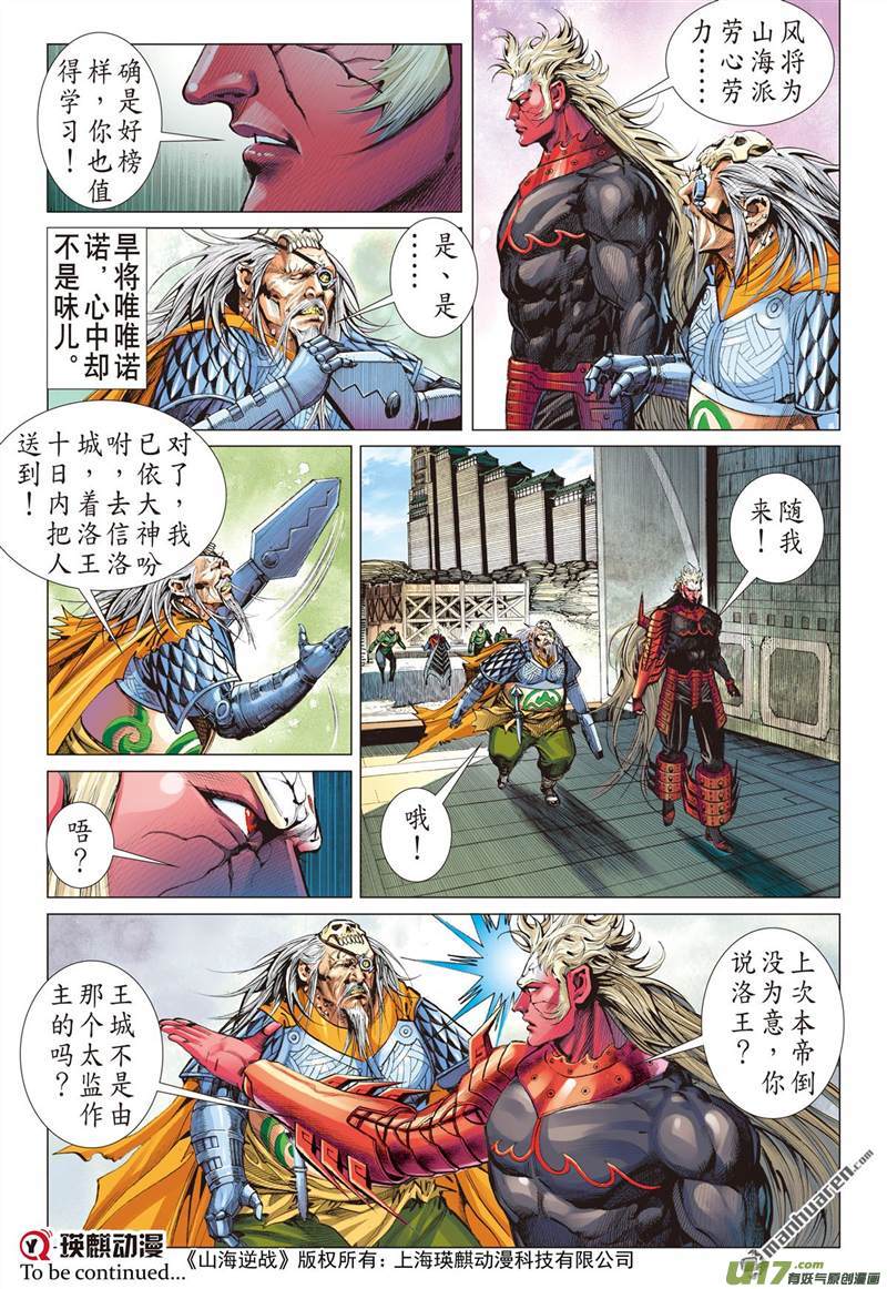 山海逆战诱动姬情（上）