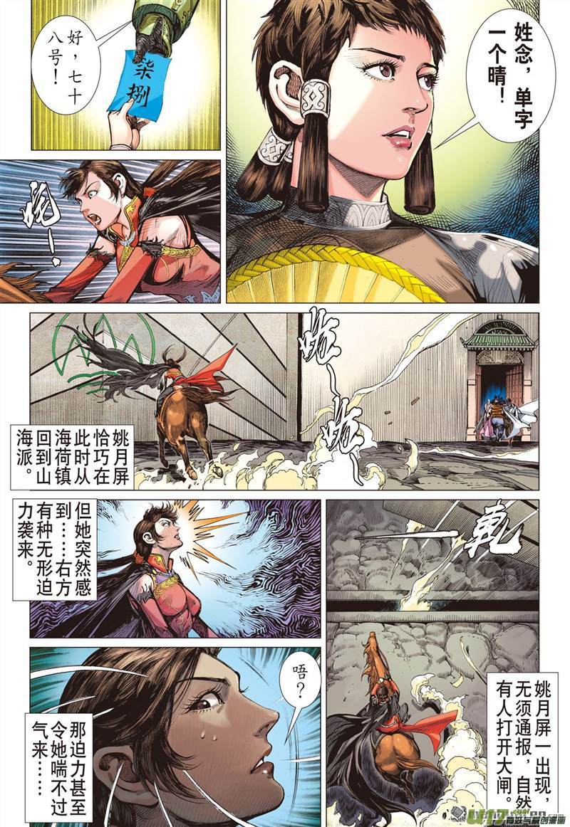 山海逆战诱动姬情（上）