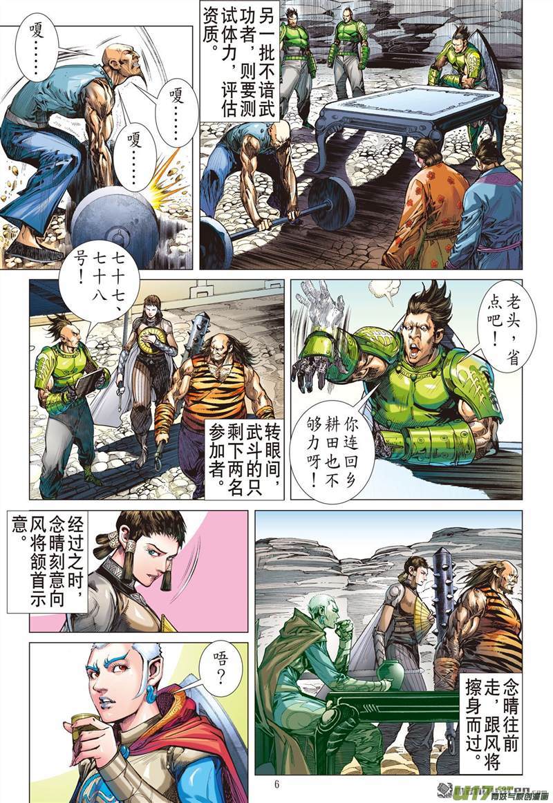 山海逆战诱动姬情（上）