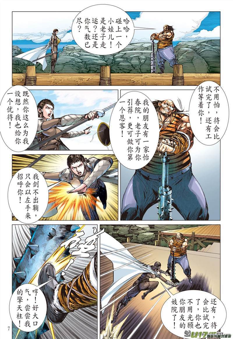 山海逆战诱动姬情（上）
