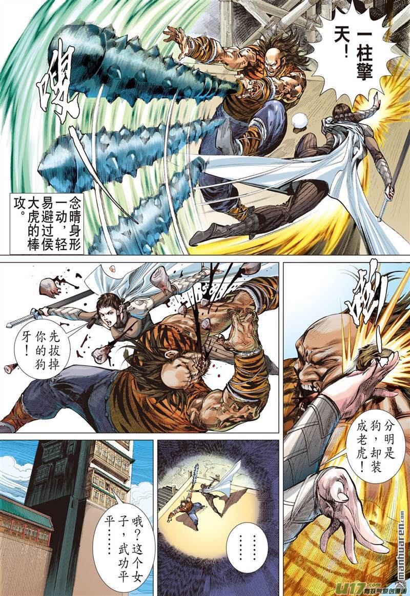 山海逆战诱动姬情（上）