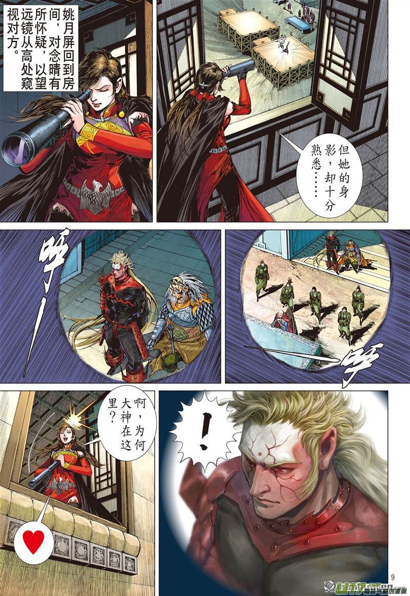 山海逆战诱动姬情（上）