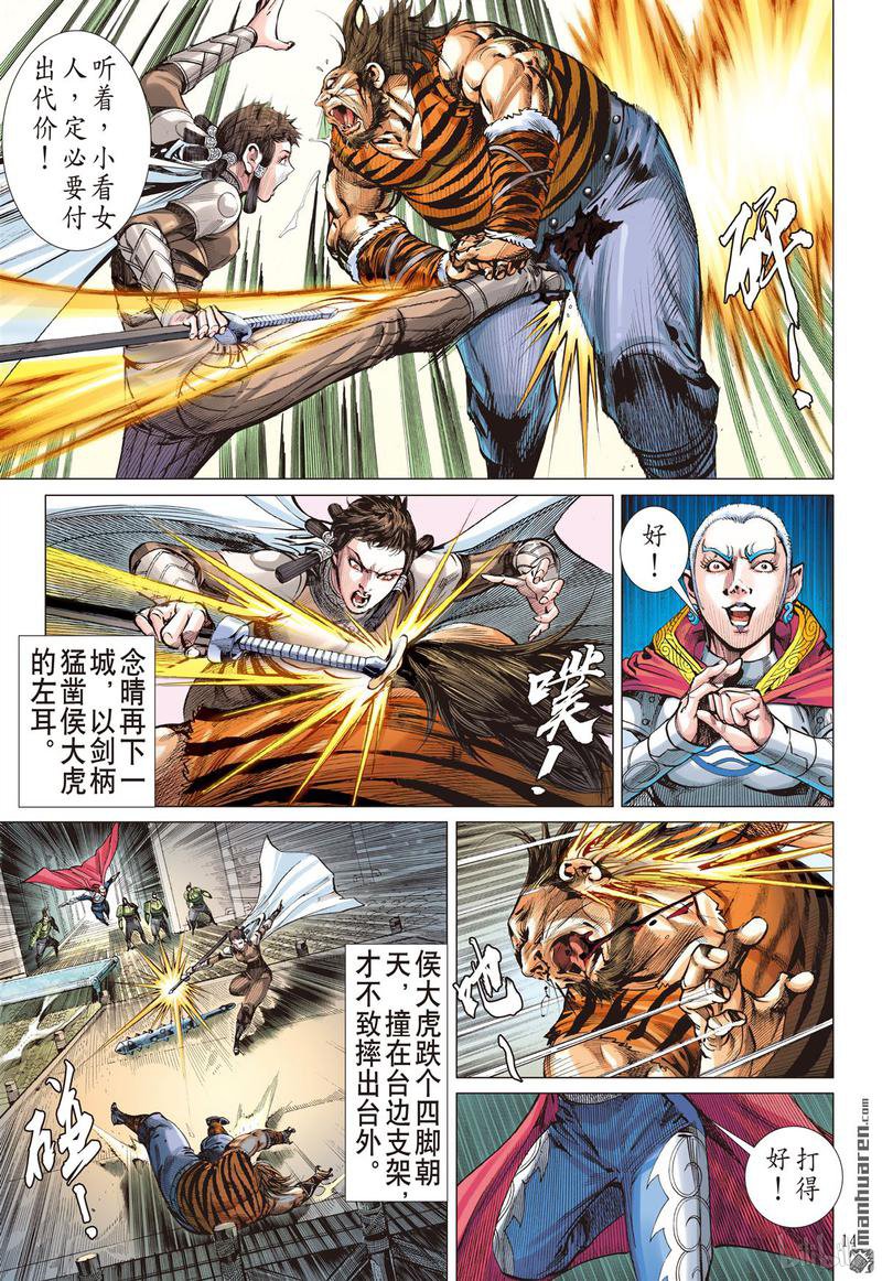 山海逆战382 诱动姬情（中）