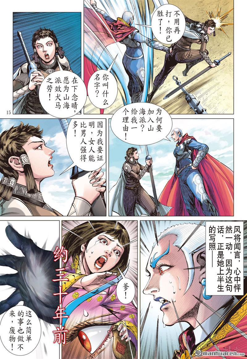 山海逆战382 诱动姬情（中）
