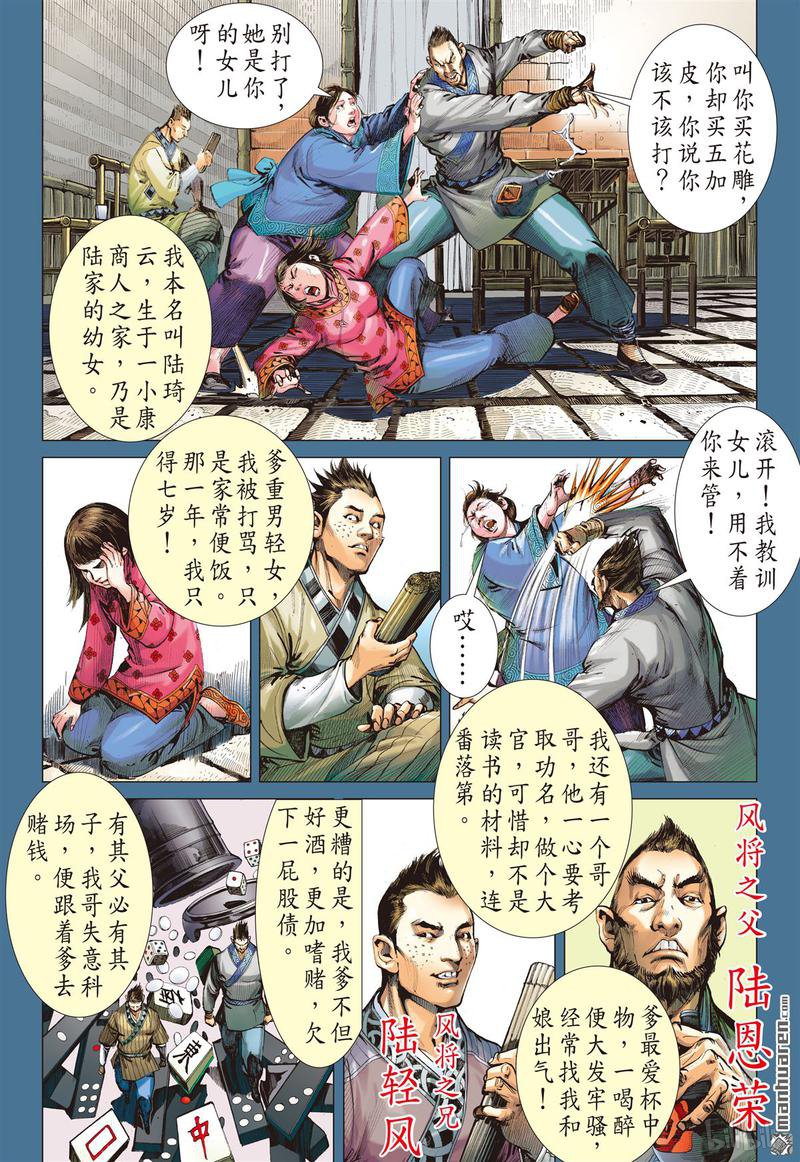 山海逆战382 诱动姬情（中）