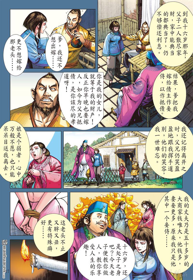 山海逆战382 诱动姬情（中）