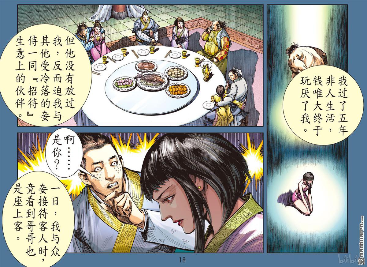 山海逆战382 诱动姬情（中）