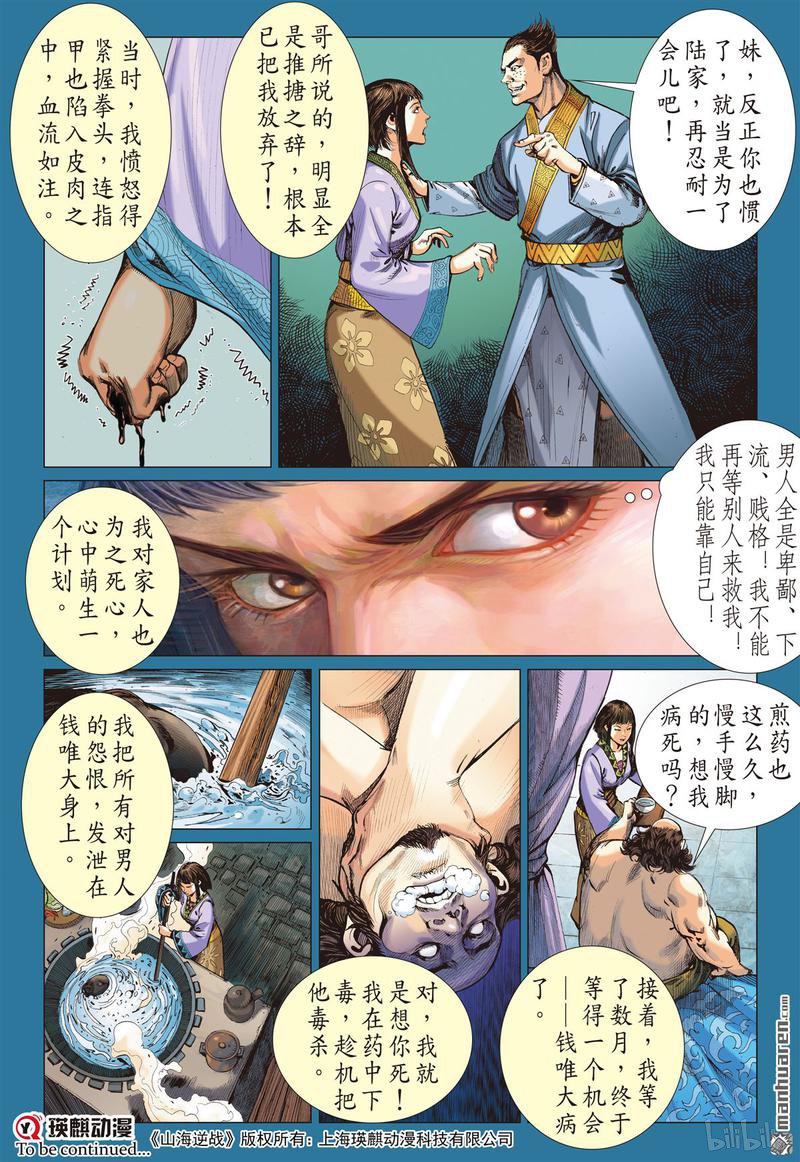 山海逆战382 诱动姬情（中）