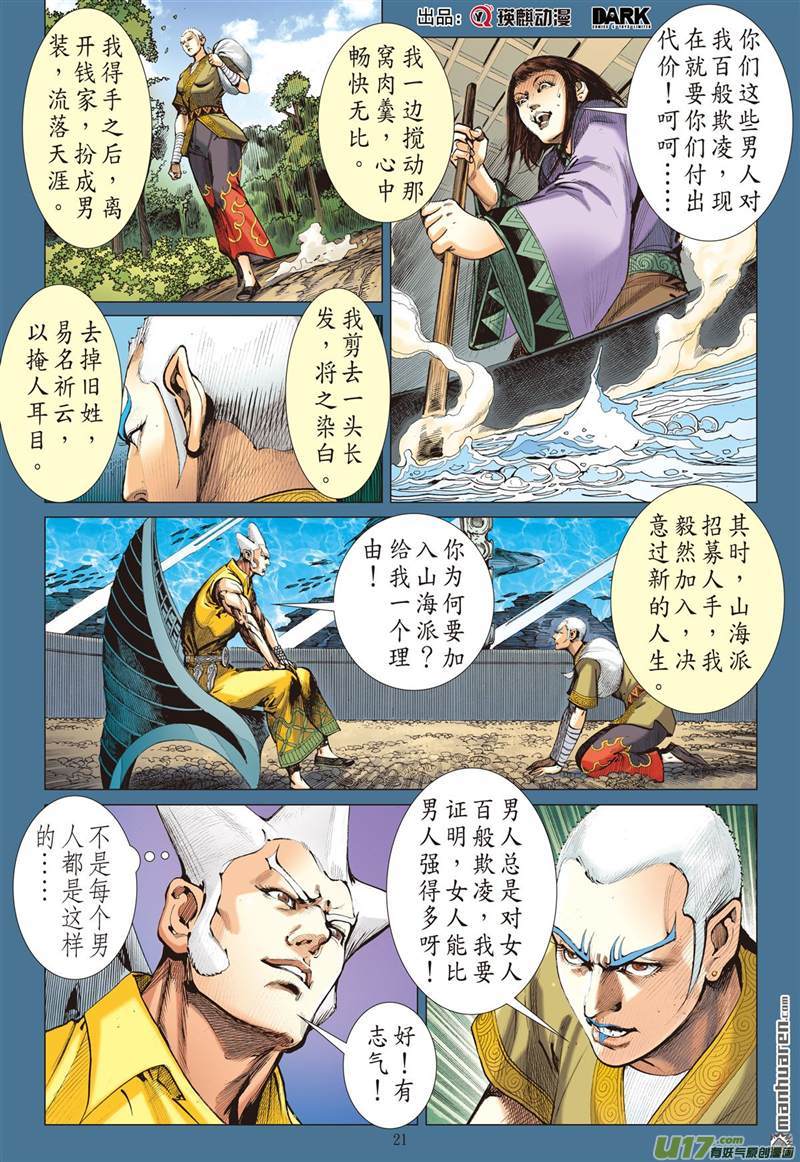 山海逆战诱动姬情（下）