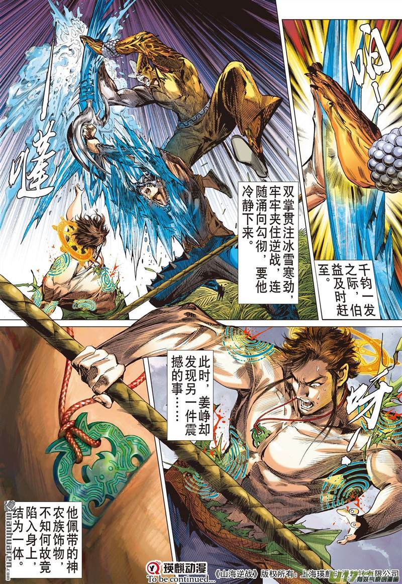 山海逆战诱动姬情（下）