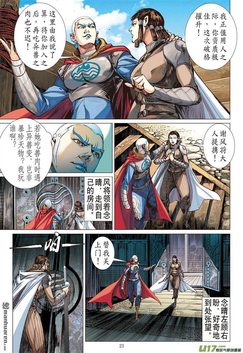 山海逆战诱动姬情（下）