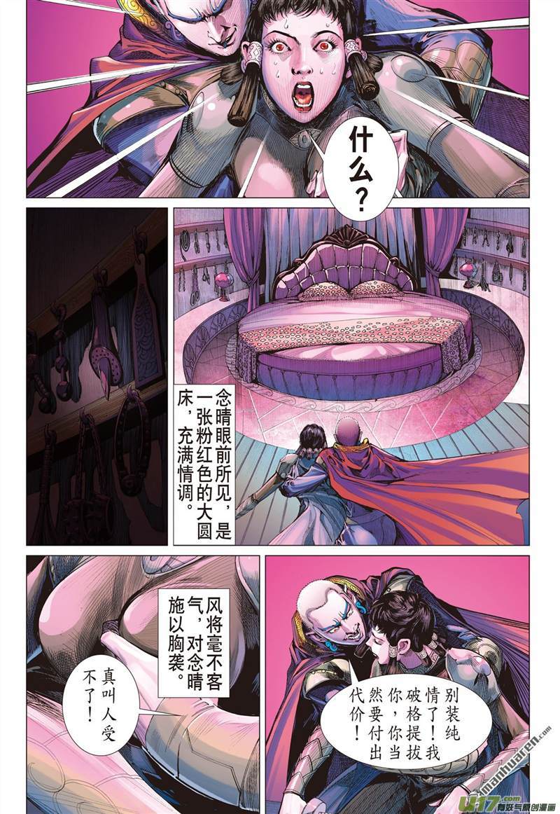 山海逆战诱动姬情（下）