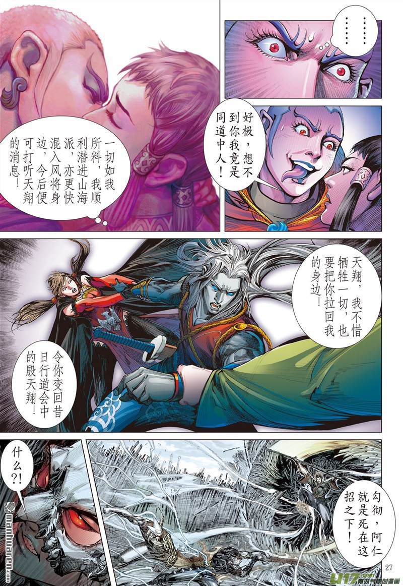山海逆战诱动姬情（下）