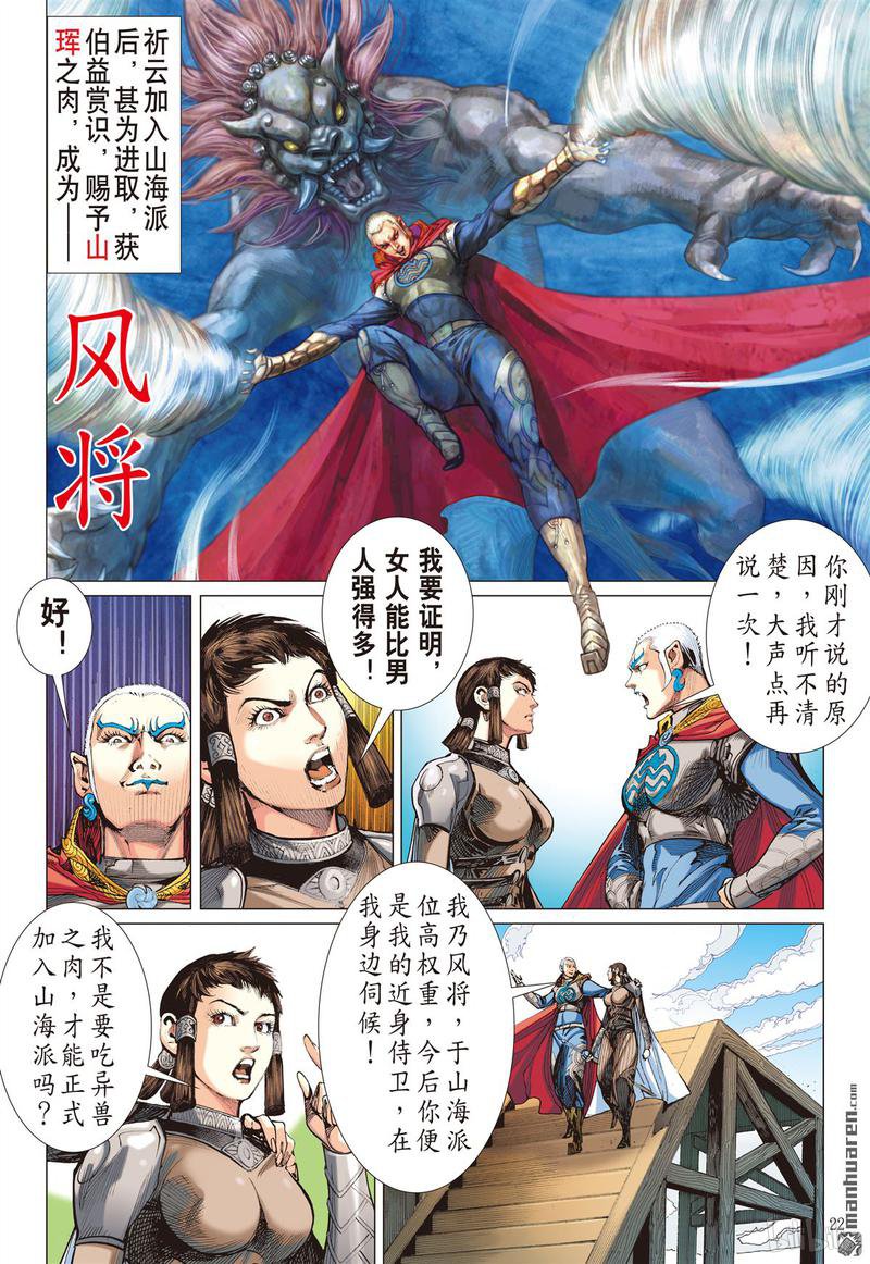 山海逆战383 诱动姬情（下）