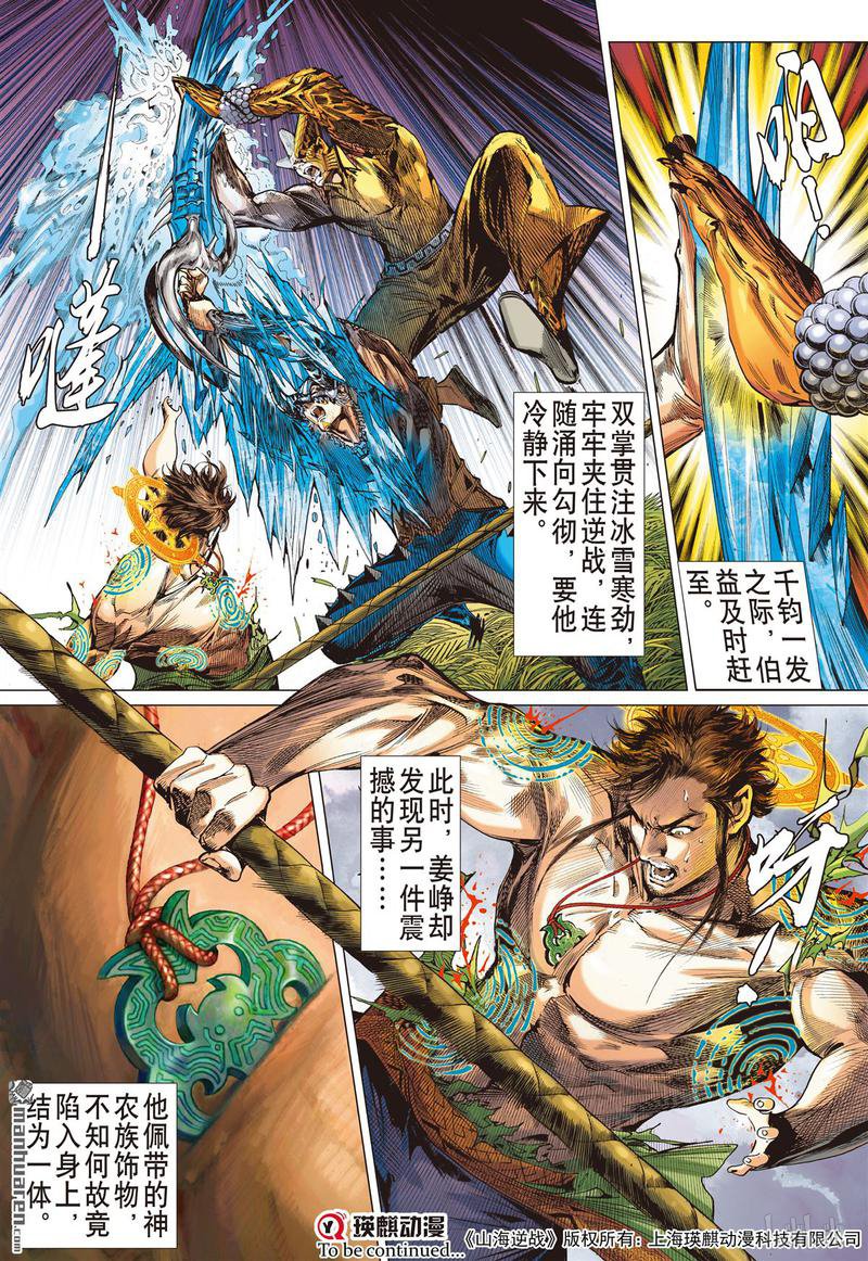 山海逆战383 诱动姬情（下）