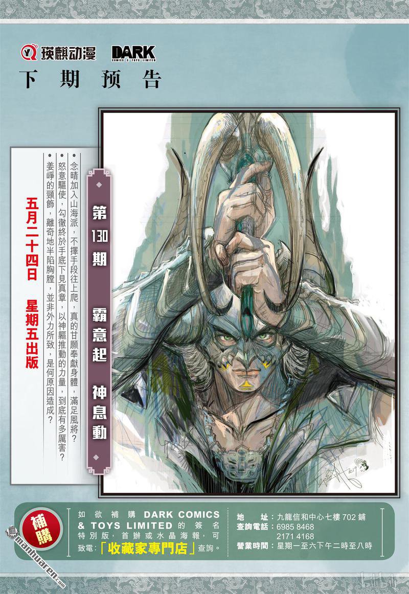 山海逆战383 诱动姬情（下）