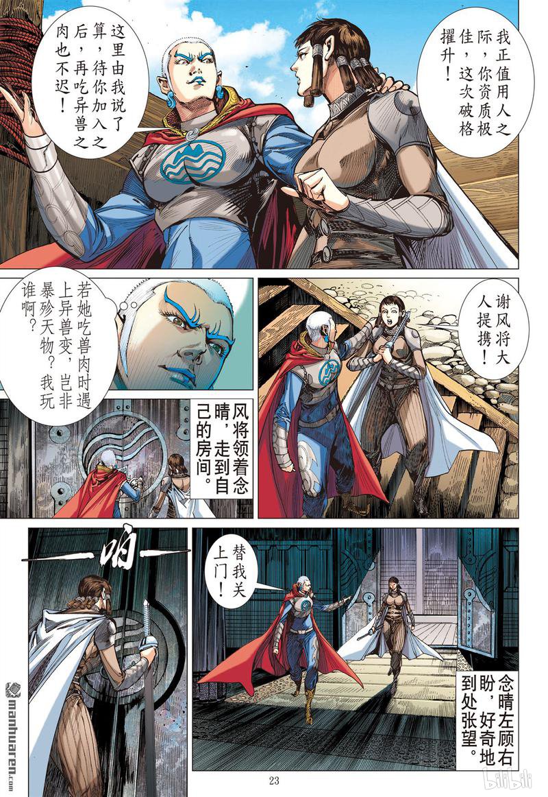 山海逆战383 诱动姬情（下）