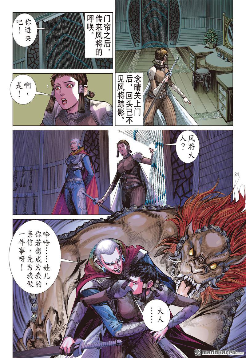 山海逆战383 诱动姬情（下）