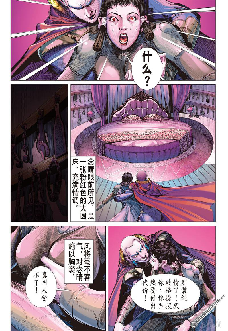 山海逆战383 诱动姬情（下）