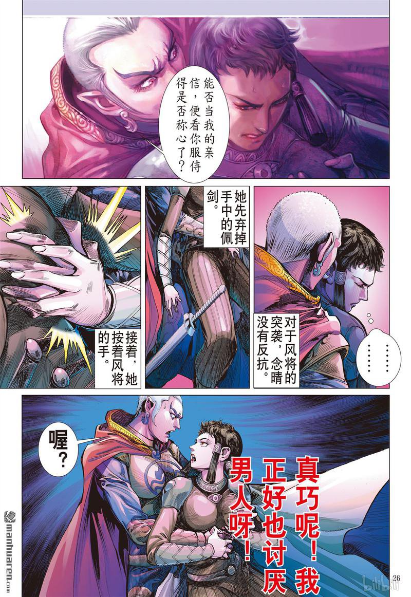 山海逆战383 诱动姬情（下）