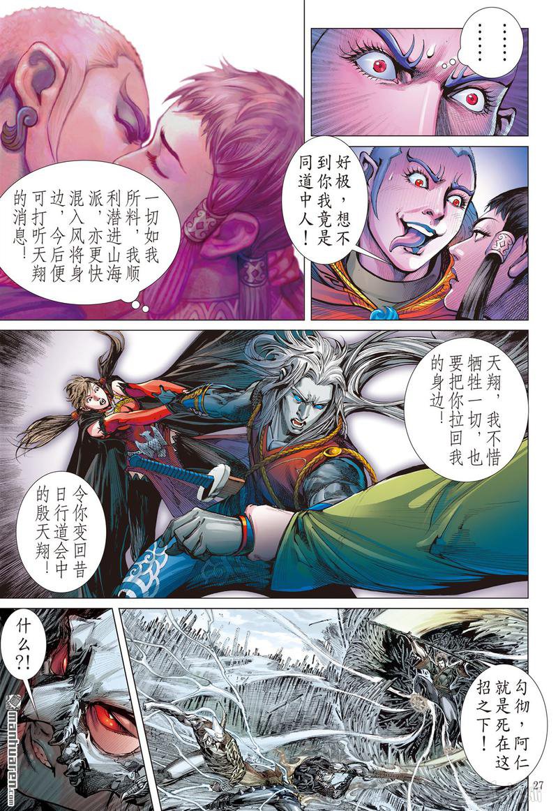 山海逆战383 诱动姬情（下）