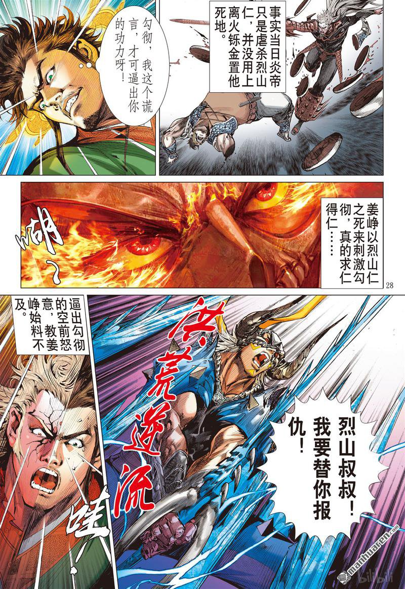 山海逆战383 诱动姬情（下）