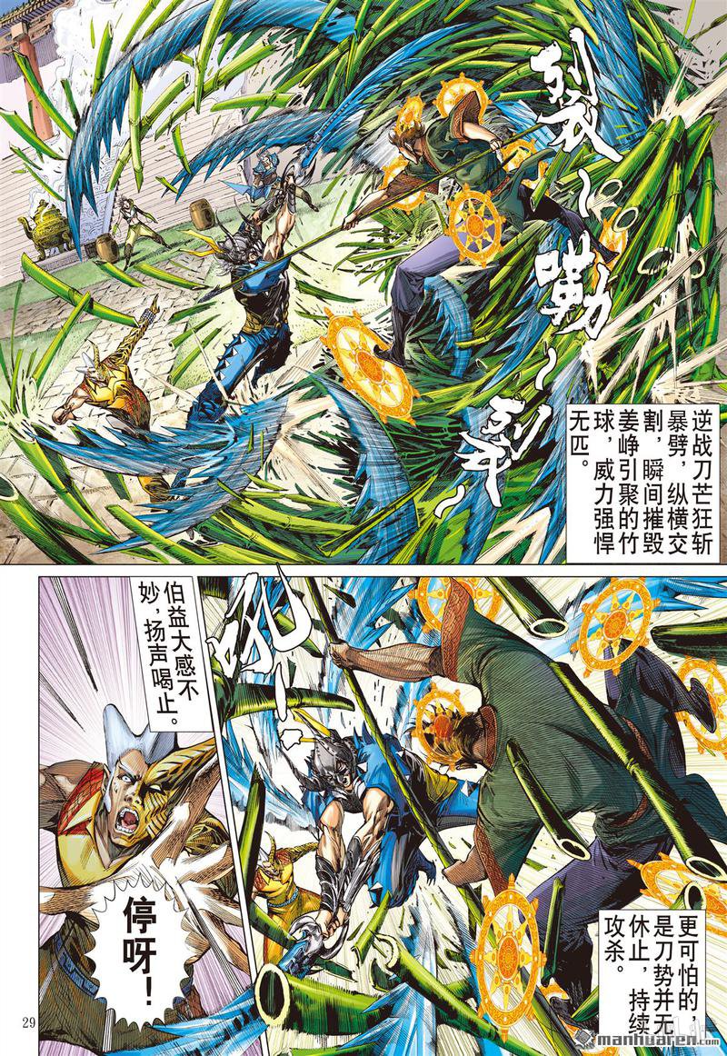 山海逆战383 诱动姬情（下）