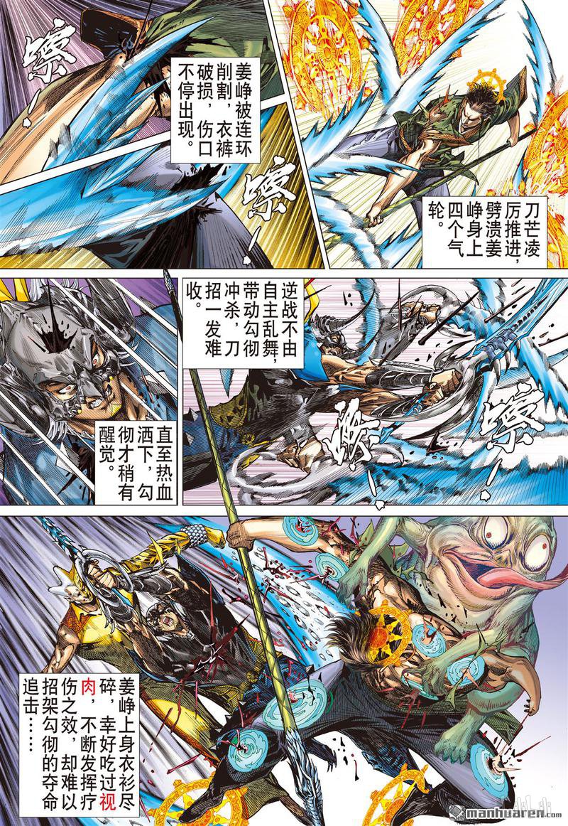 山海逆战383 诱动姬情（下）