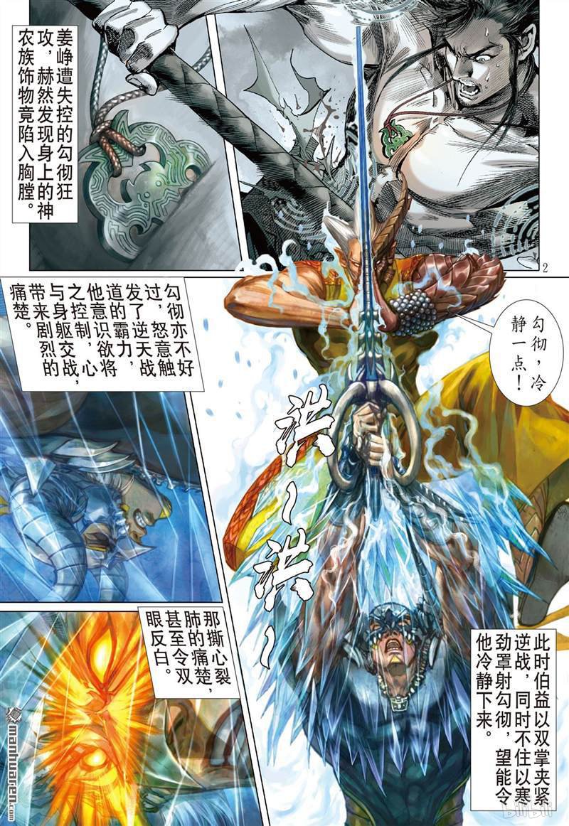 山海逆战384 霸意起 神息动（上）