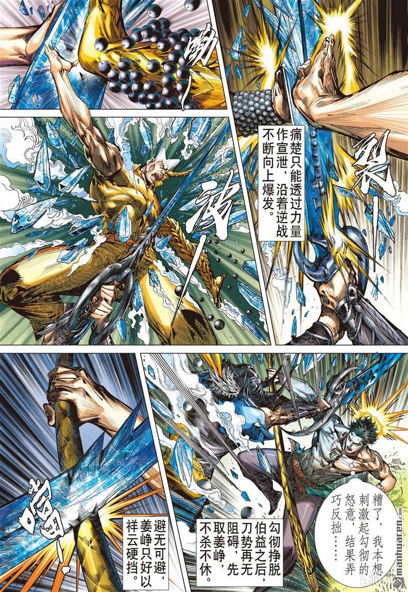 山海逆战384 霸意起 神息动（上）