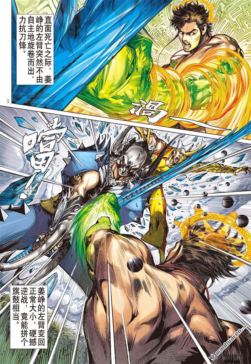 山海逆战384 霸意起 神息动（上）