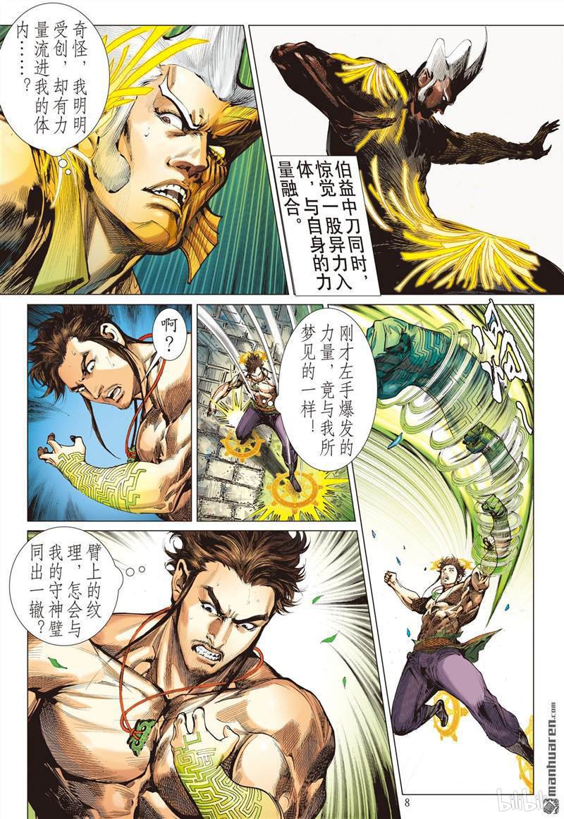 山海逆战384 霸意起 神息动（上）