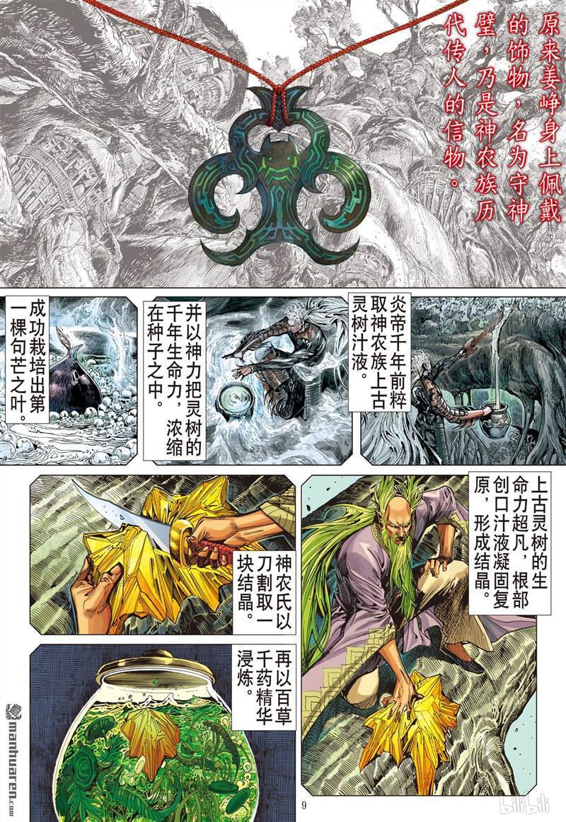 山海逆战384 霸意起 神息动（上）