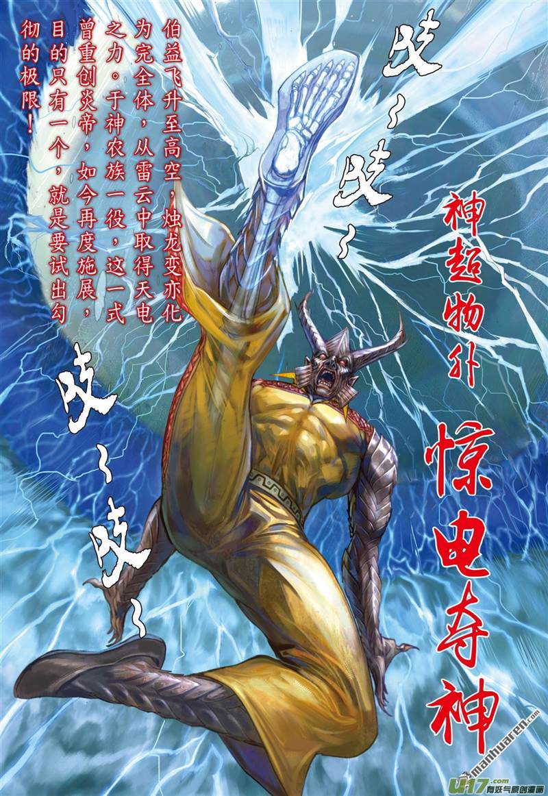 山海逆战霸意起 神息动（中）