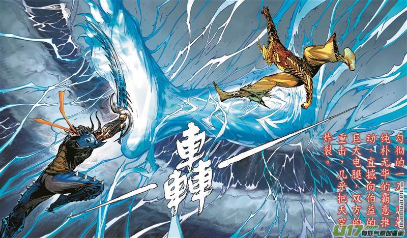 山海逆战霸意起 神息动（中）