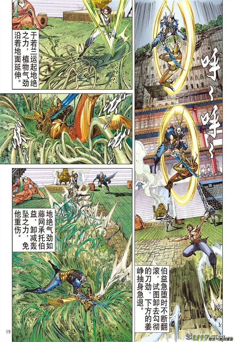 山海逆战霸意起 神息动（中）