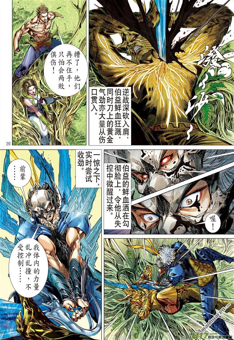 山海逆战霸意起 神息动（中）