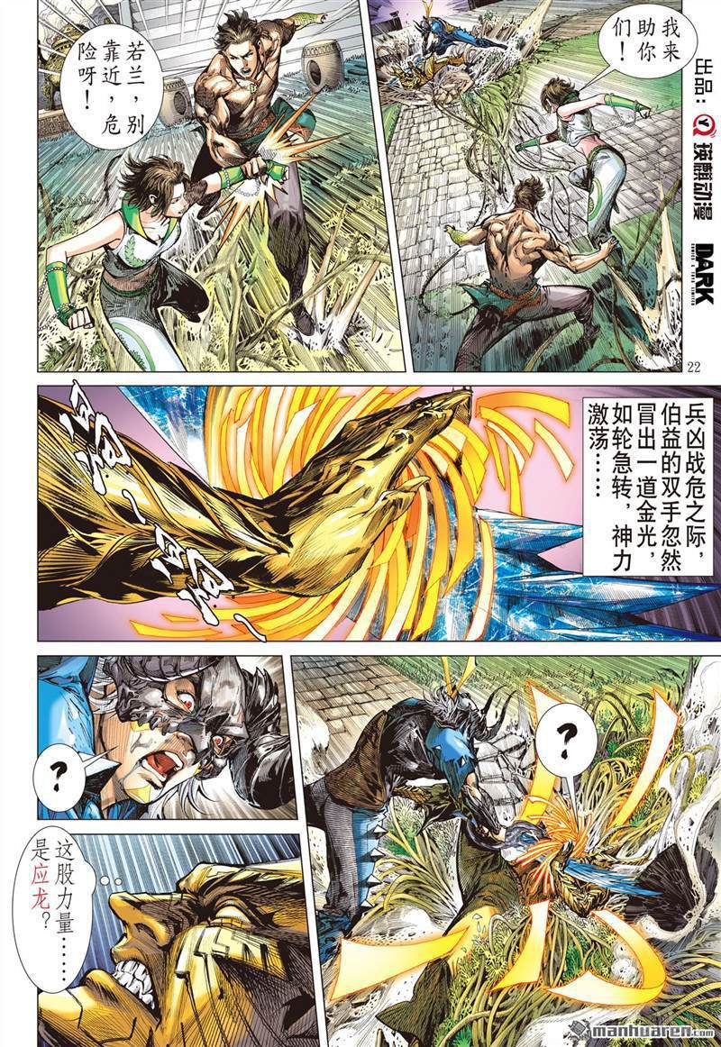 山海逆战386 霸意起 神息动（下）