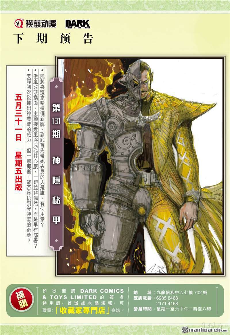 山海逆战386 霸意起 神息动（下）