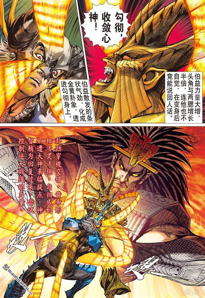 山海逆战386 霸意起 神息动（下）