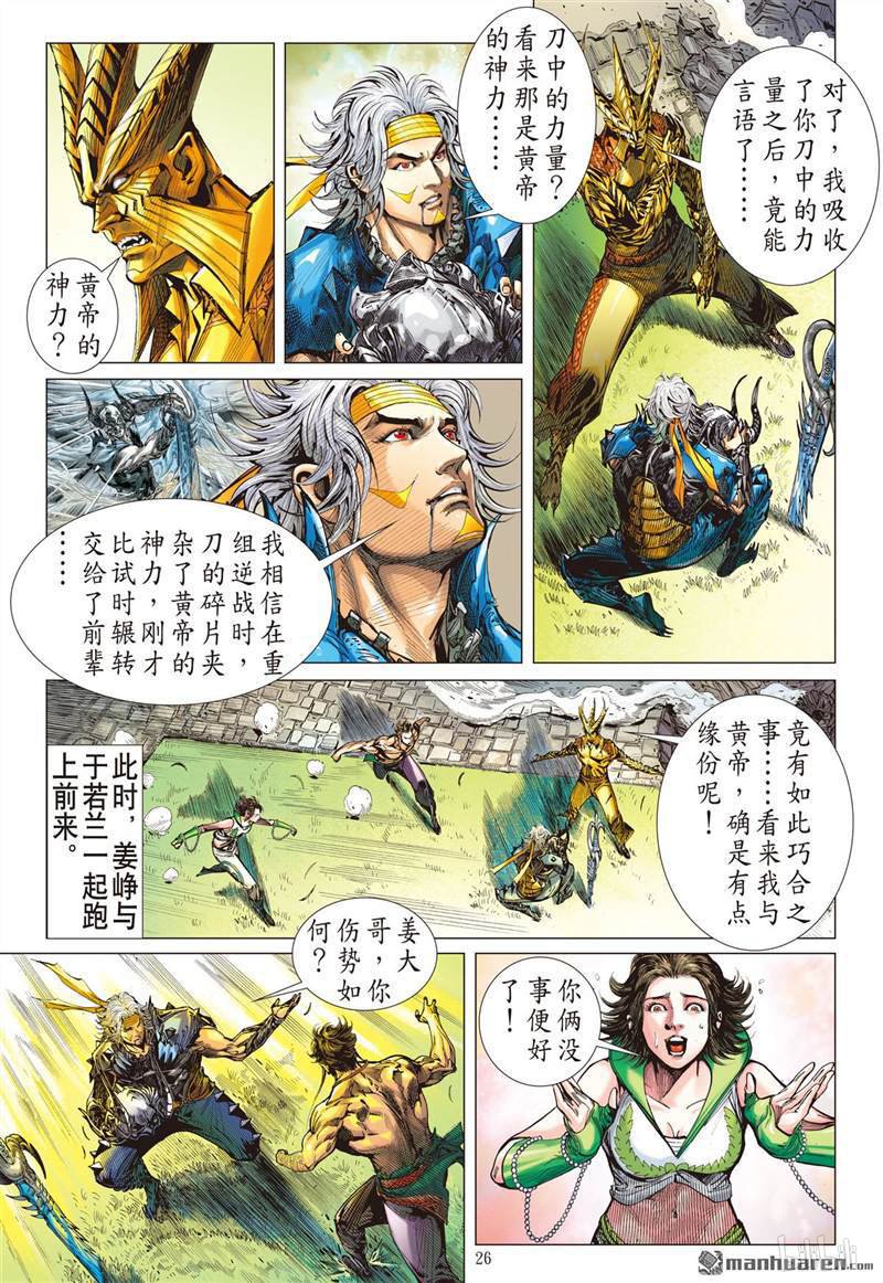 山海逆战386 霸意起 神息动（下）