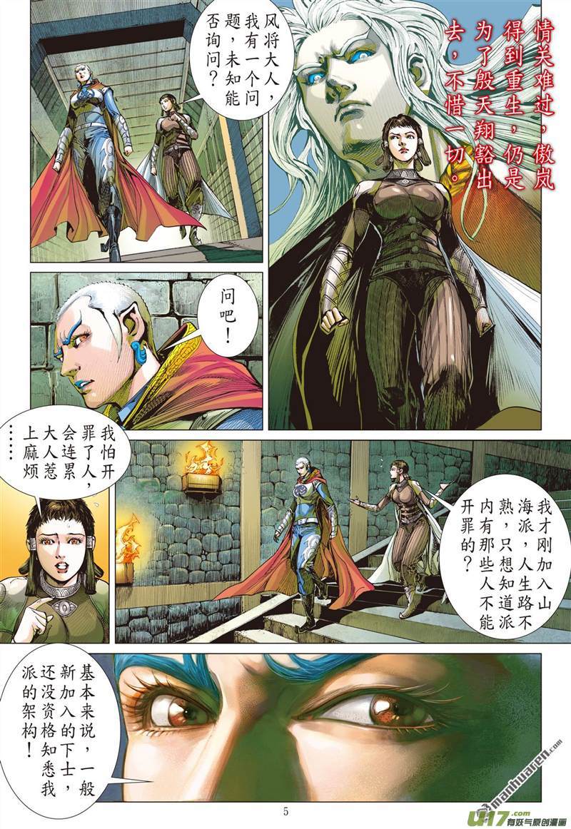 山海逆战神隐秘甲（上）