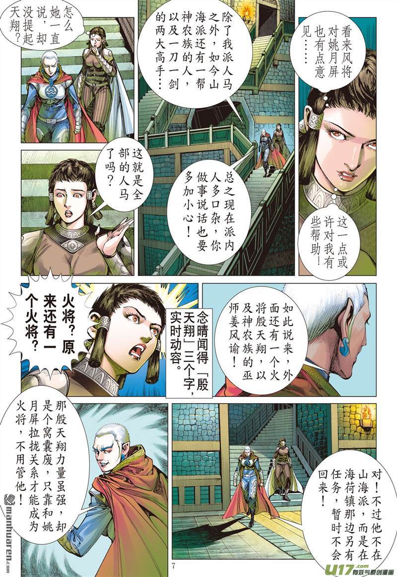 山海逆战神隐秘甲（上）