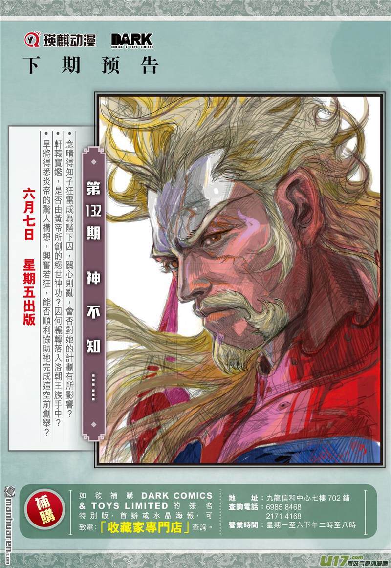 山海逆战神隐秘甲（下）